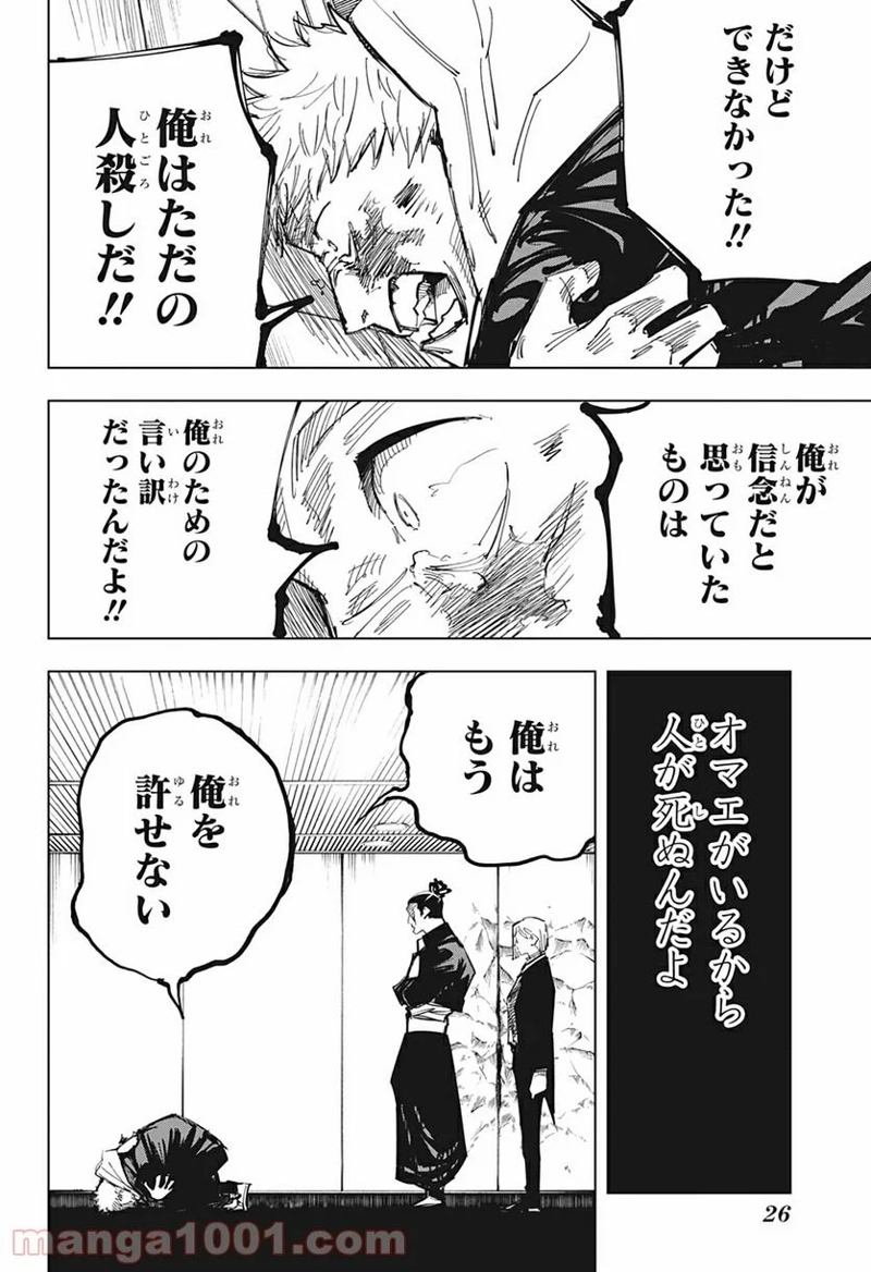 呪術廻戦 第127話 - Page 2