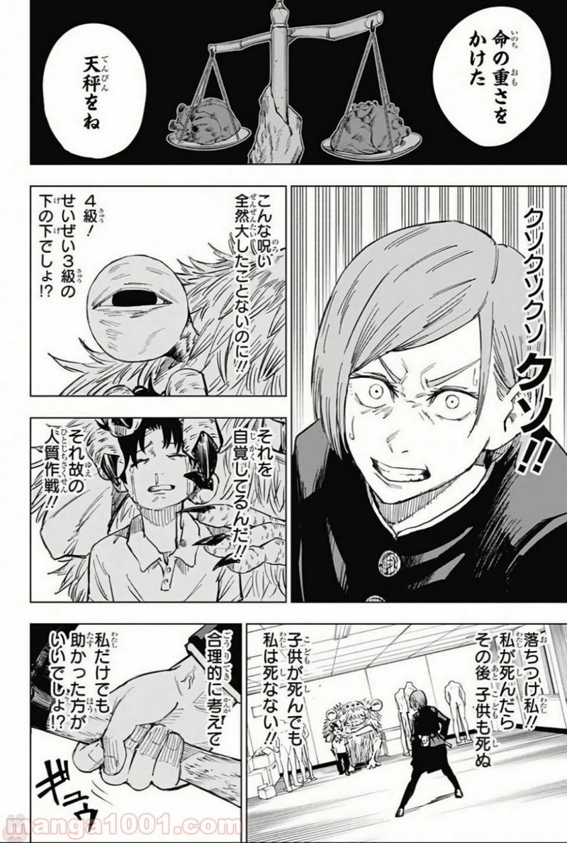 呪術廻戦 第5話 - Page 6
