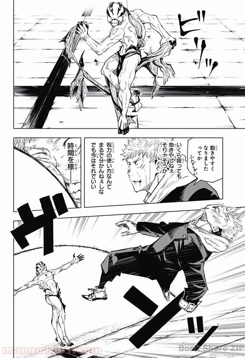 呪術廻戦 第7話 - Page 7