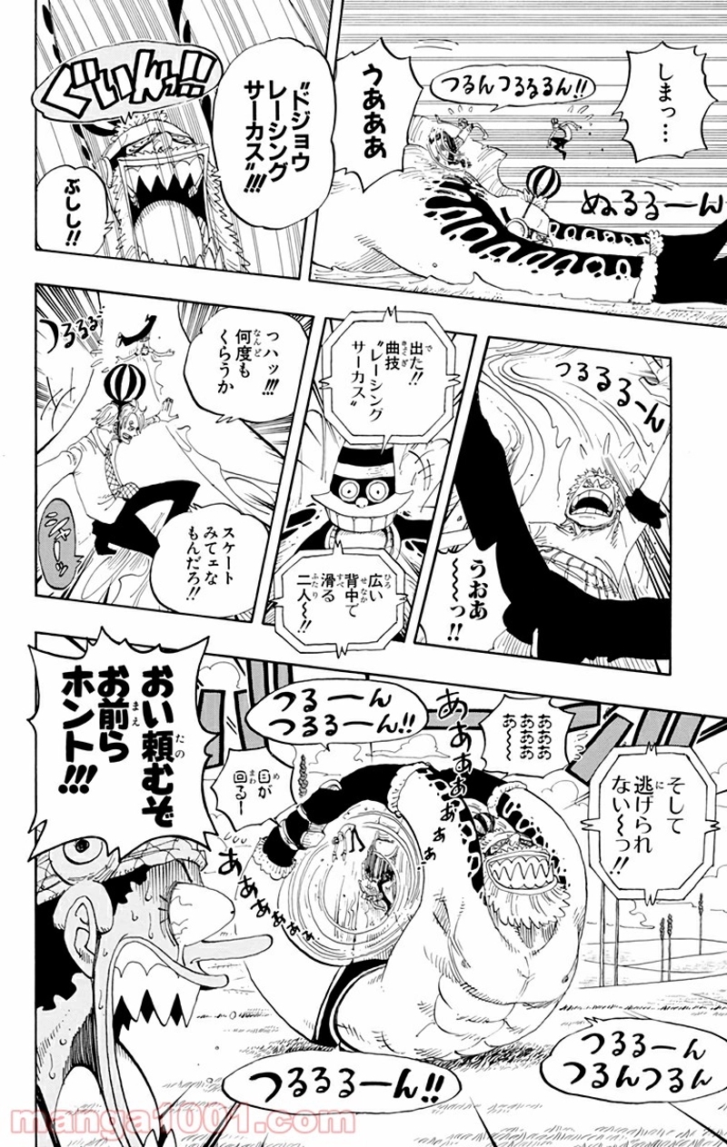 ワンピース 第311話 - Page 10