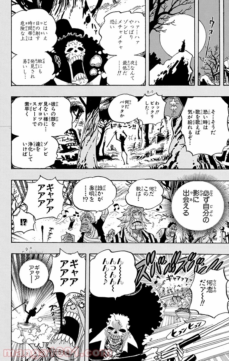 ワンピース 第458話 - Page 10
