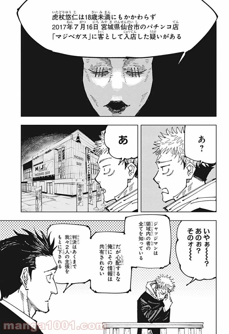 呪術廻戦 第164話 - Page 5