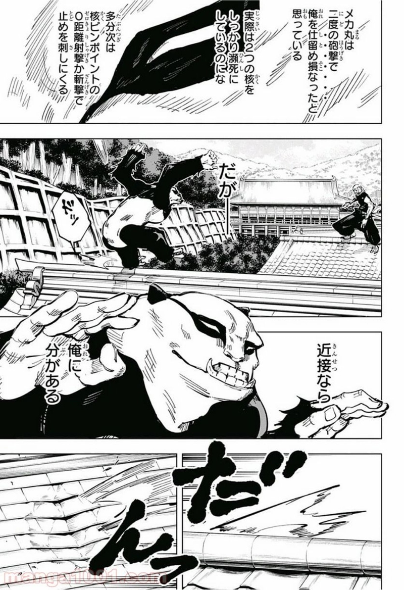 呪術廻戦 第39話 - Page 9