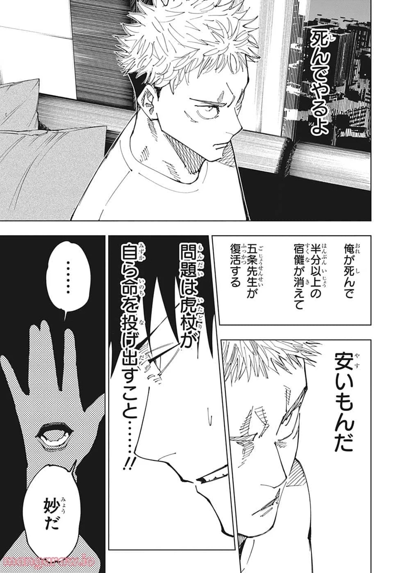呪術廻戦 第200話 - Page 7
