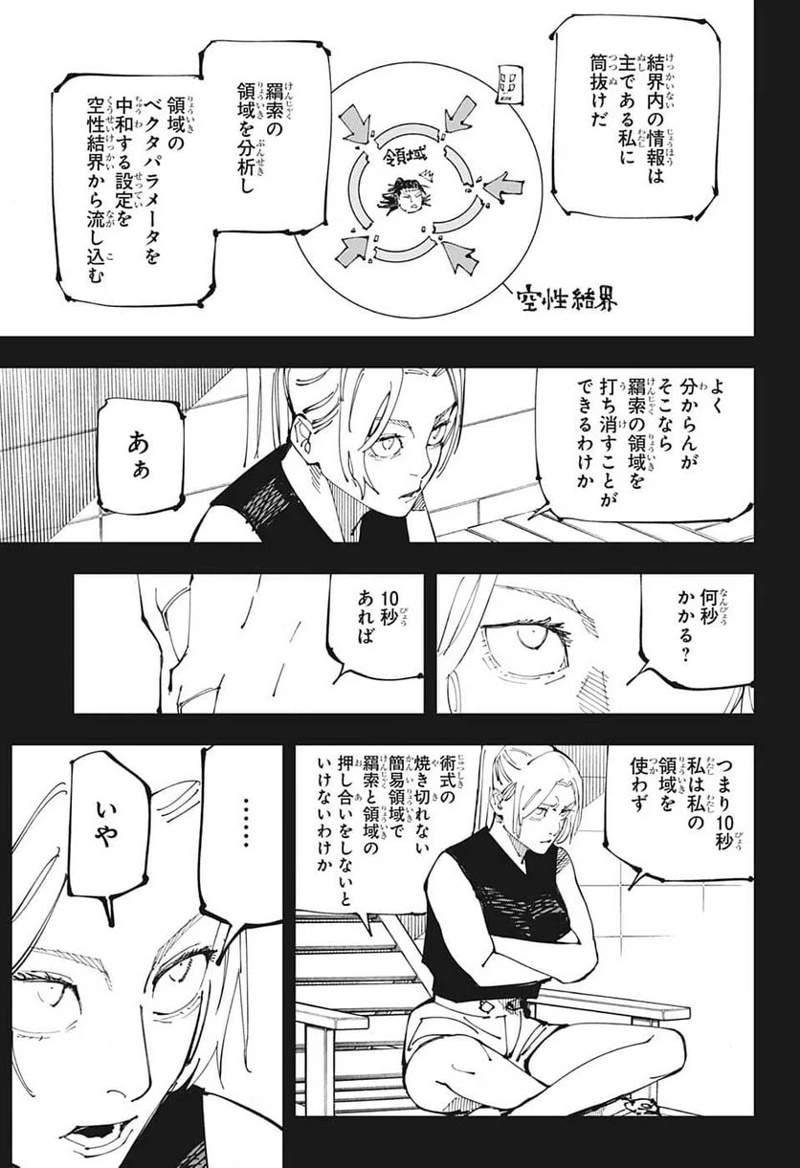 呪術廻戦 第206話 - Page 3