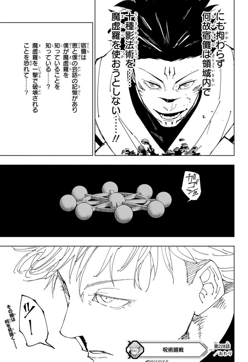 呪術廻戦 第228話 - Page 19