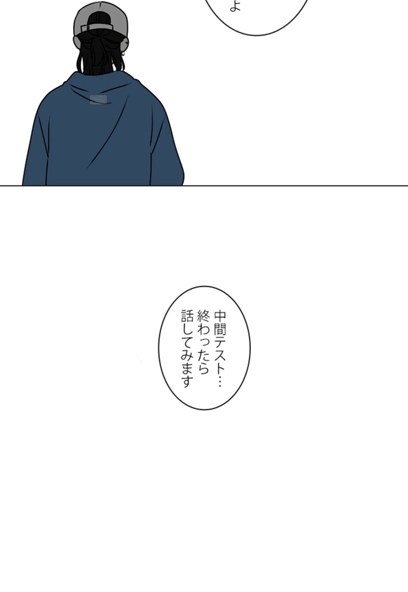 恋愛革命 第390話 - Page 63