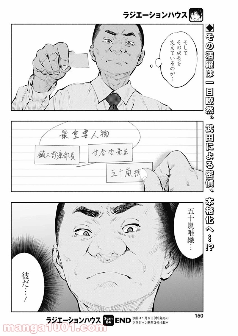 ラジエーションハウス 漫画 第84話 - Page 30