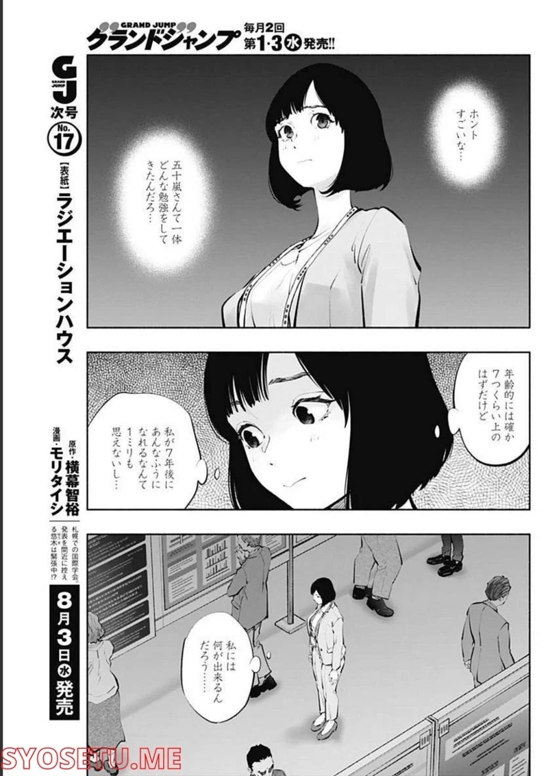 ラジエーションハウス 漫画 第107話 - Page 20