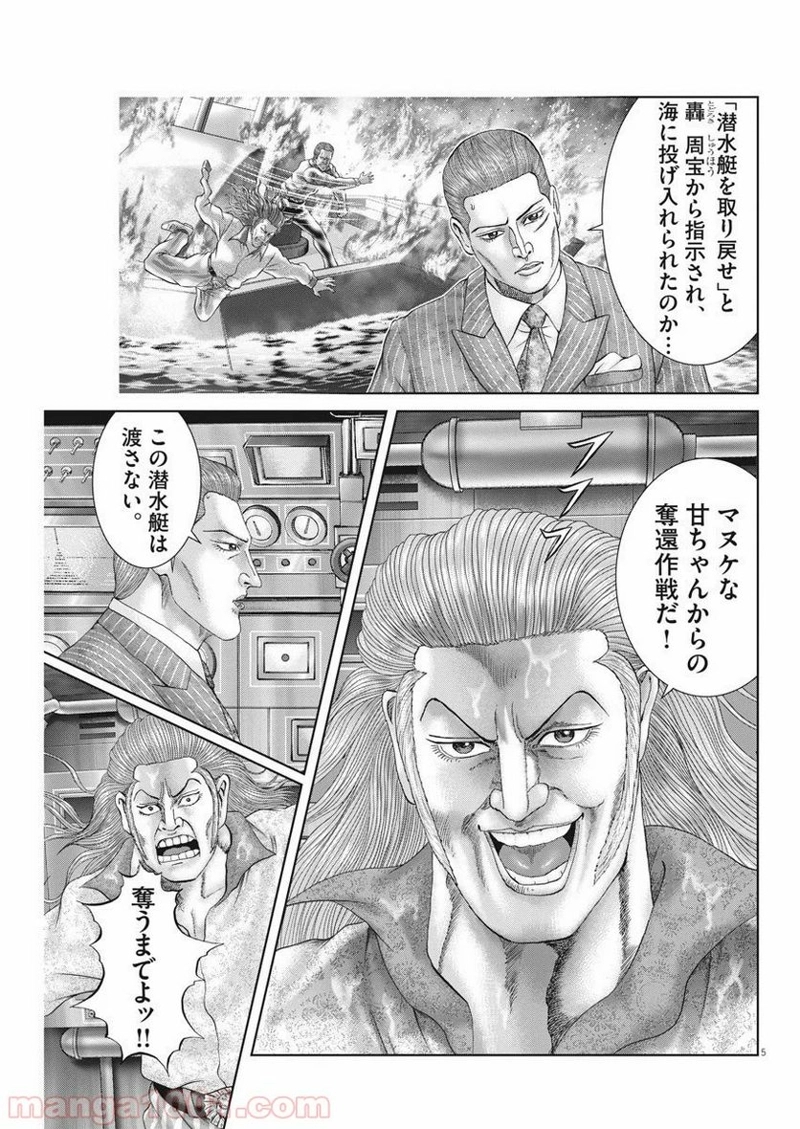 土竜の唄 第705話 - Page 5