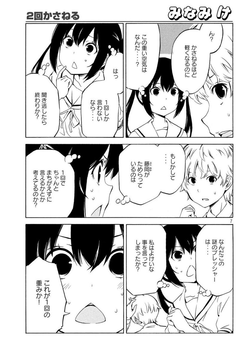 みなみけ 第463話 - Page 7