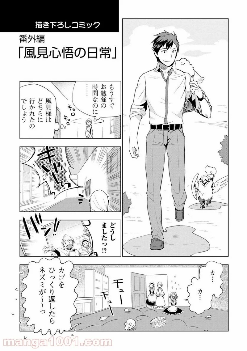 獣医さんのお仕事 IN異世界 第8話 - Page 29