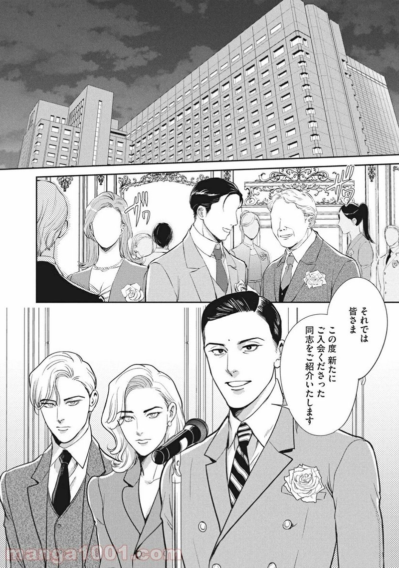 オメガ・メガエラ 第23話 - Page 2