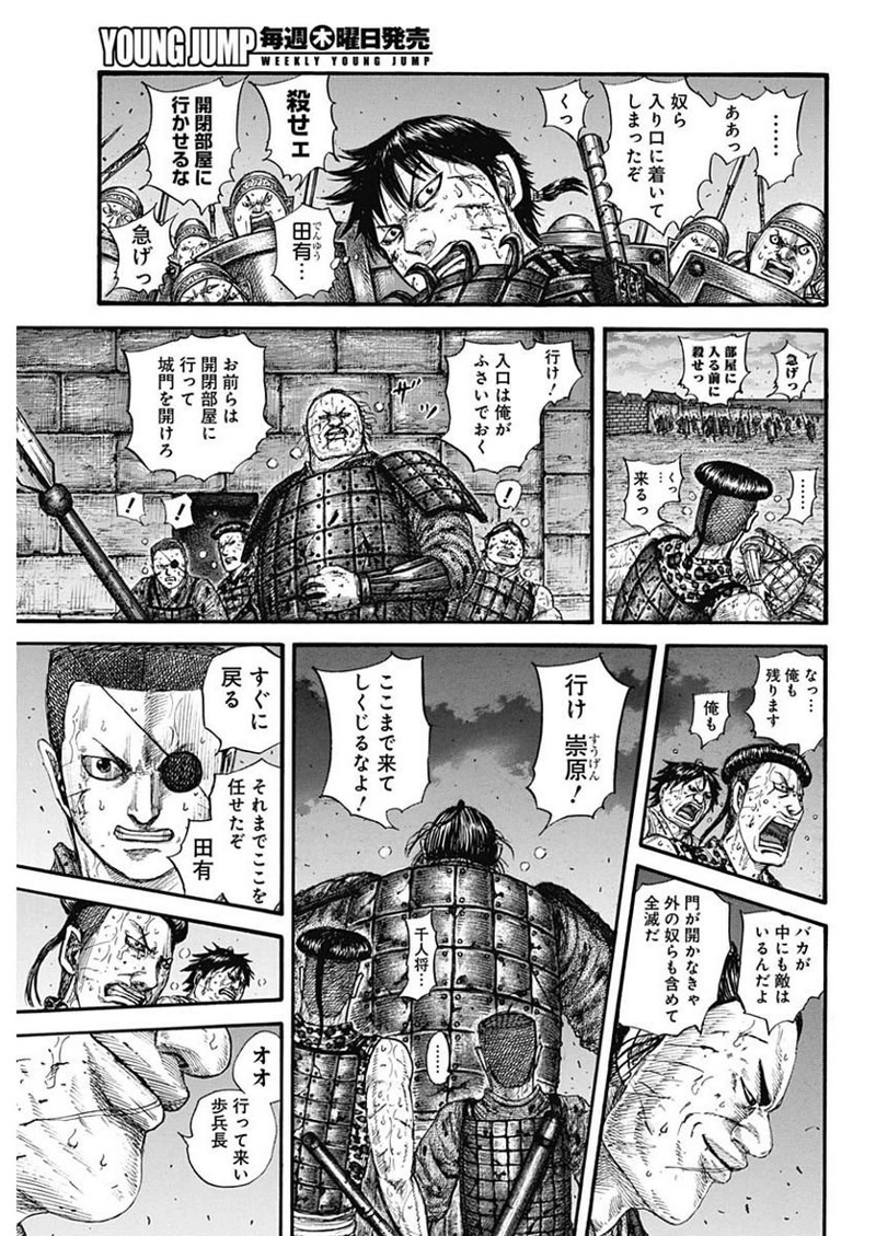キングダム 第731話 - Page 15
