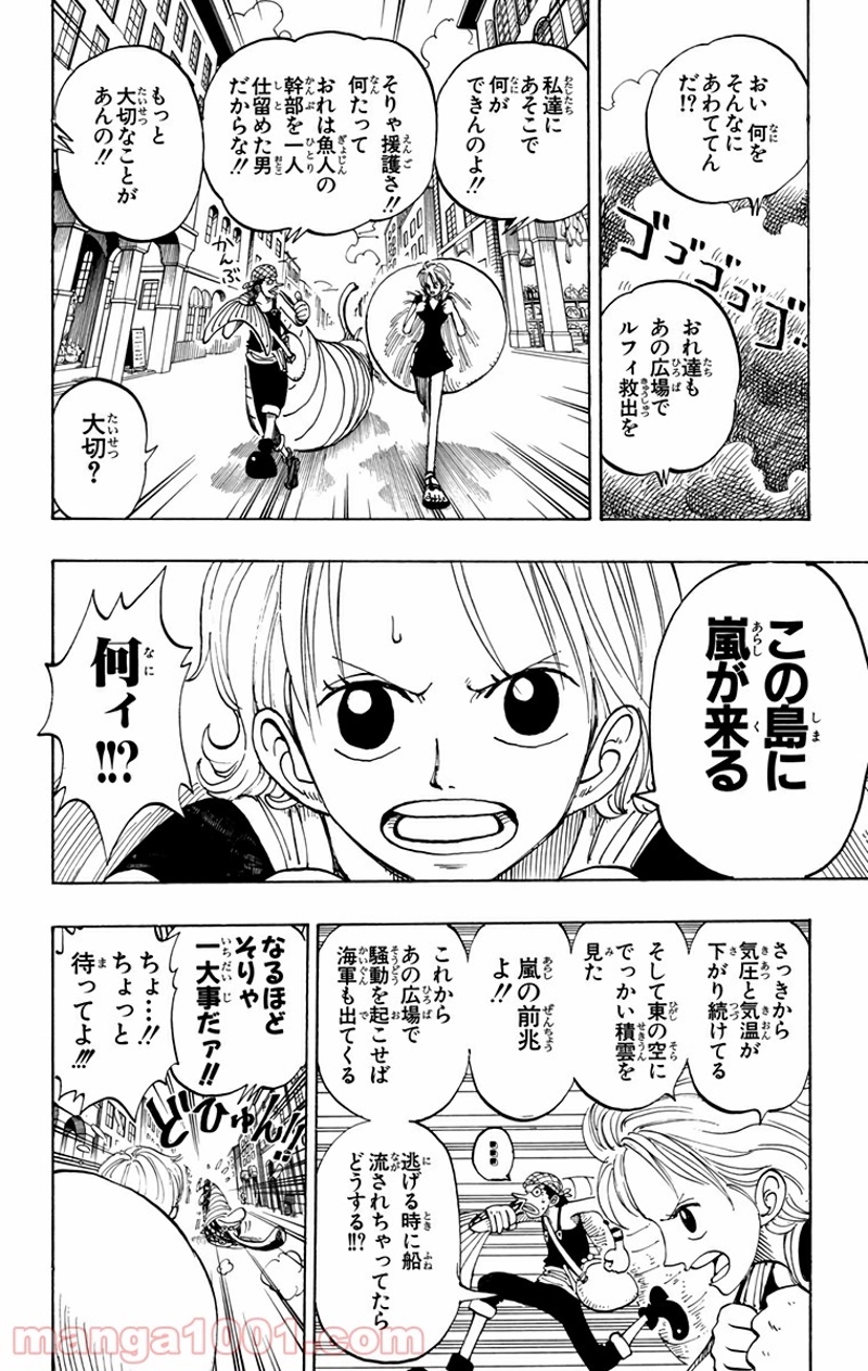 ワンピース 第99話 - Page 4