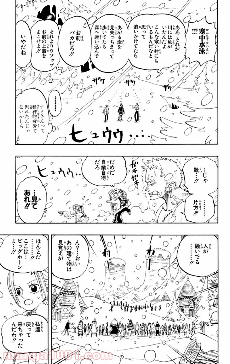 ワンピース 第139話 - Page 5