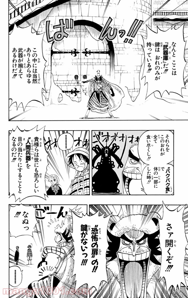 ワンピース 第150話 - Page 12