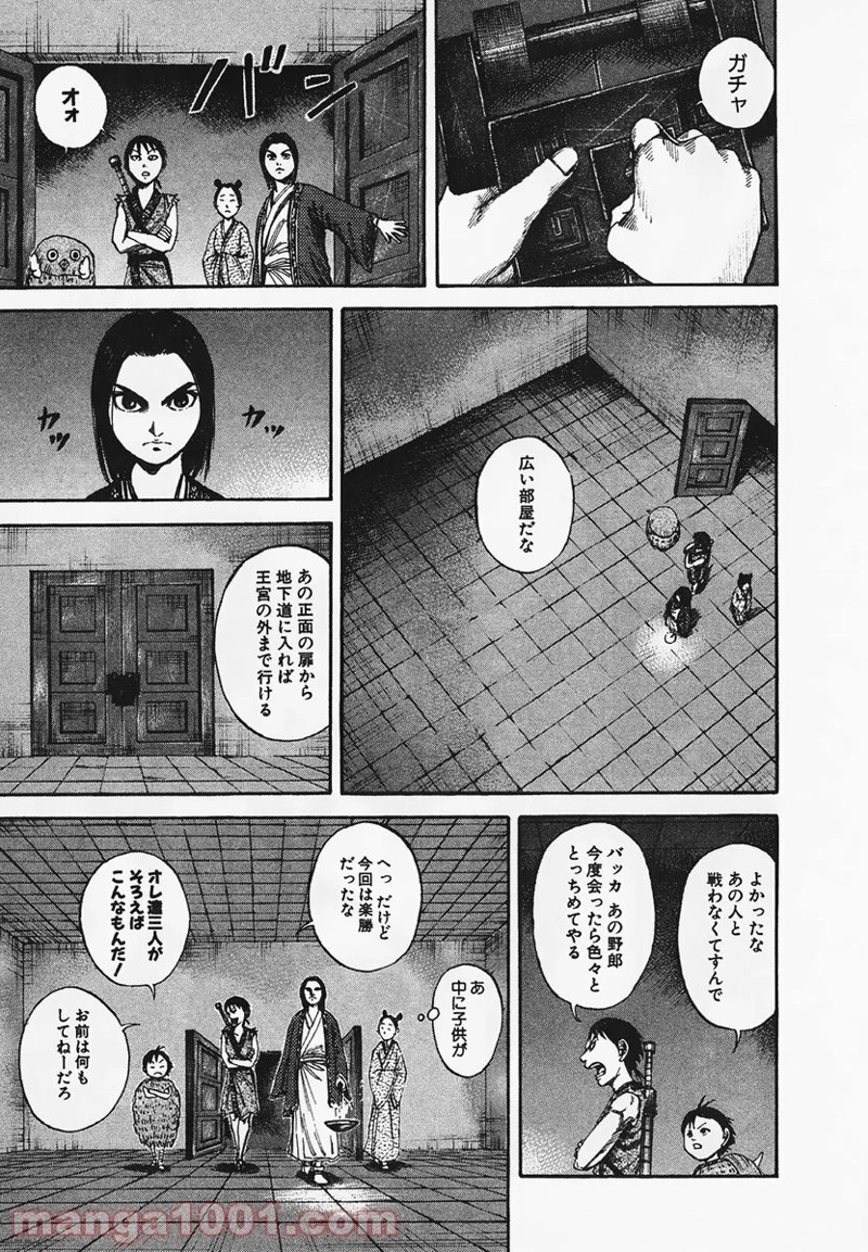 キングダム 第86話 - Page 16