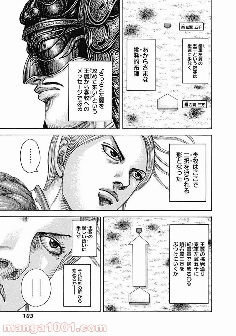 キングダム 第520話 - Page 5