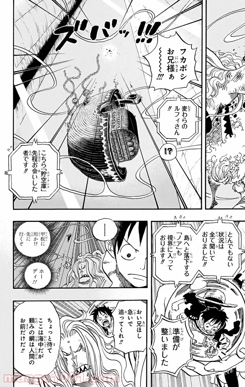 ワンピース 第641話 - Page 12
