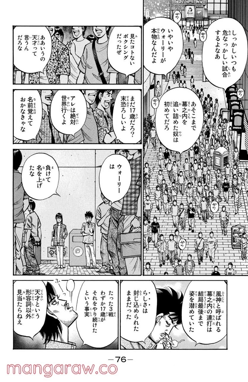 はじめの一歩 第895話 - Page 2