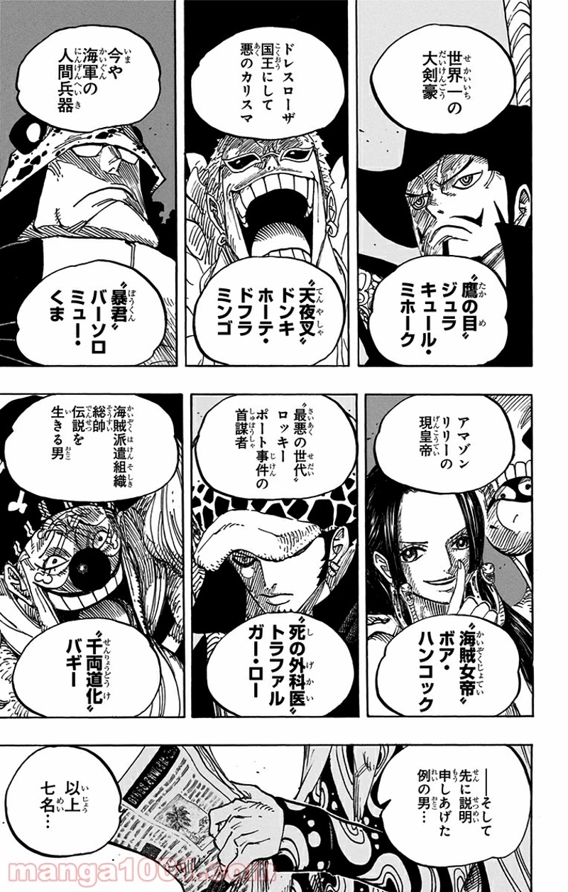 ワンピース 第700話 - Page 13