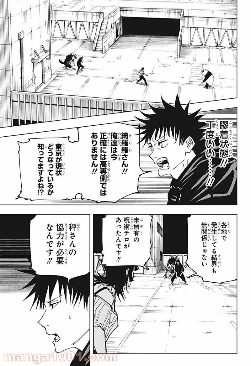 呪術廻戦 第155話 - Page 15