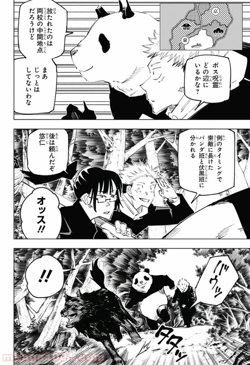 呪術廻戦 第34話 - Page 4