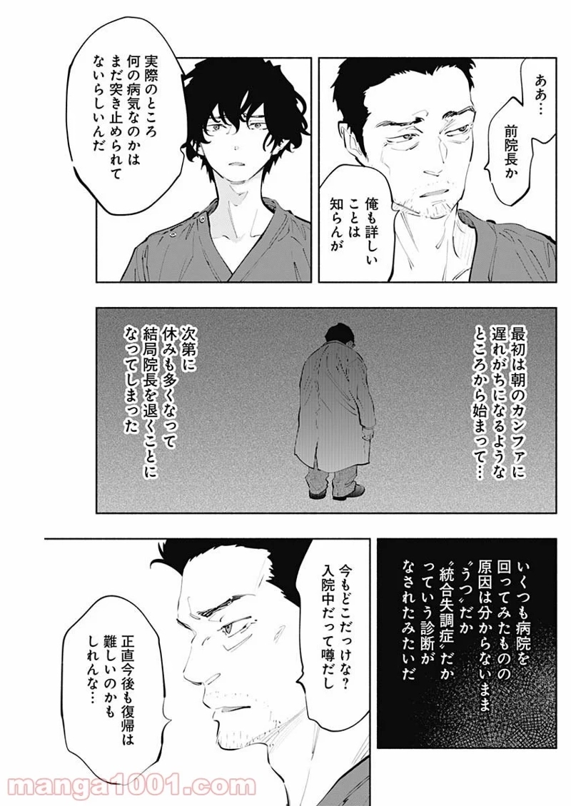 ラジエーションハウス 漫画 第75話 - Page 19
