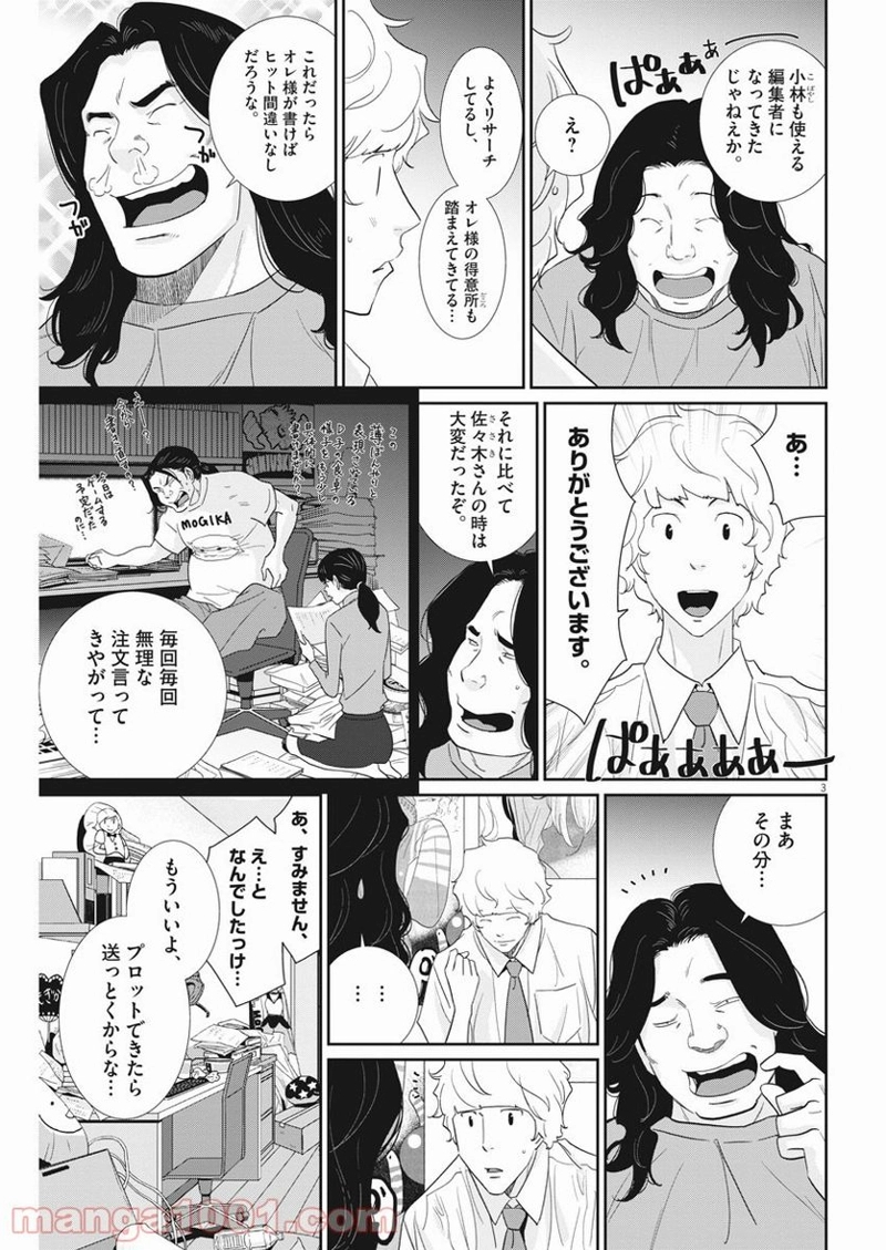 忘却のサチコ 第165話 - Page 3
