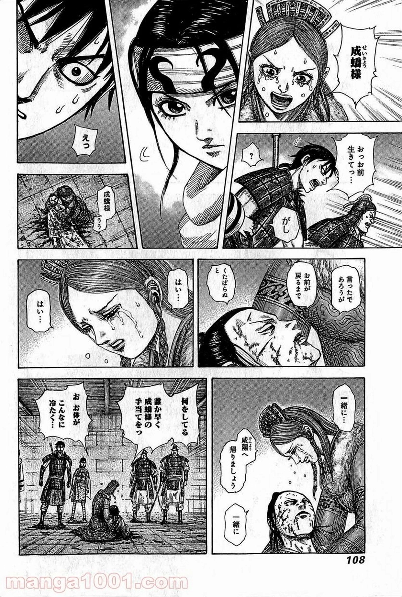 キングダム 第377話 - Page 12