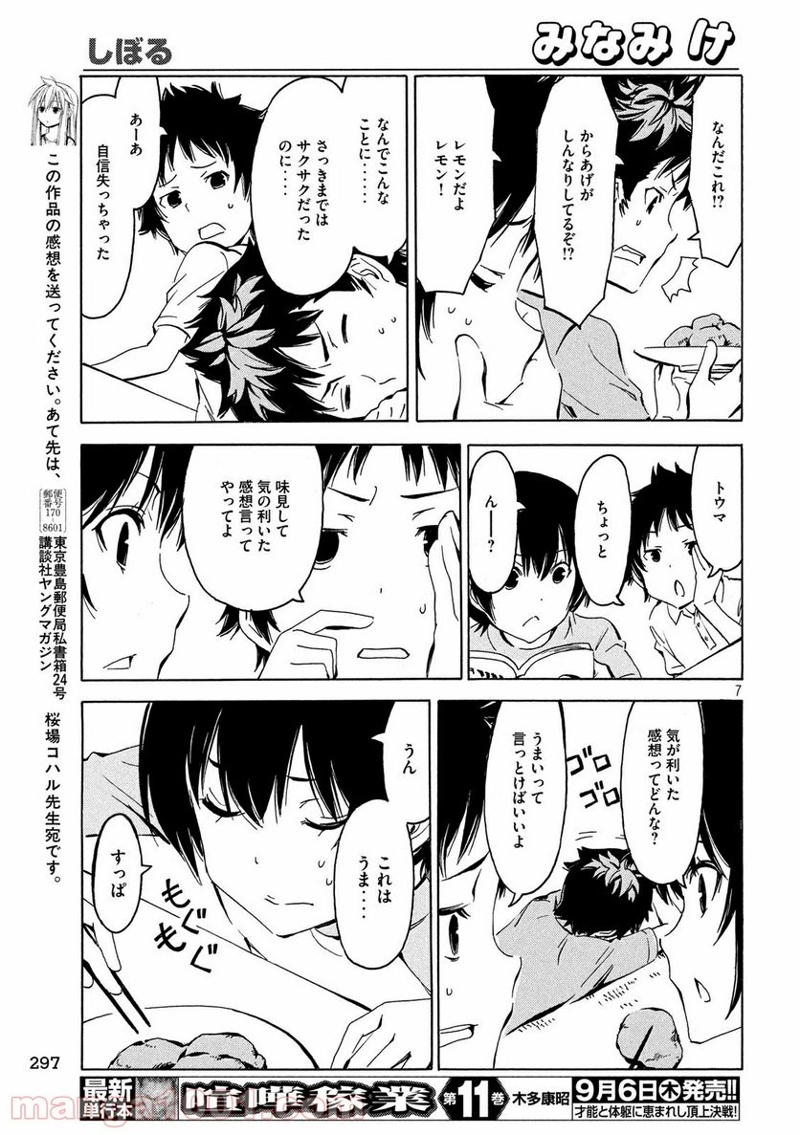 みなみけ 第348話 - Page 7