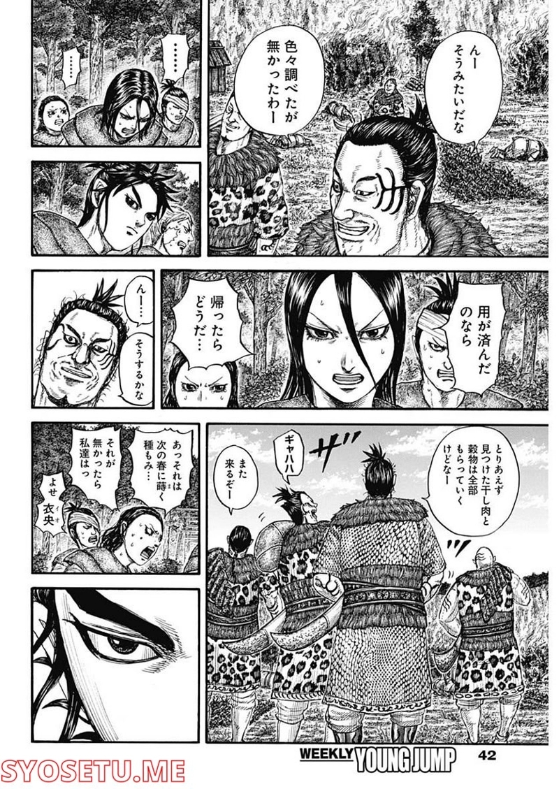 キングダム 第733話 - Page 12