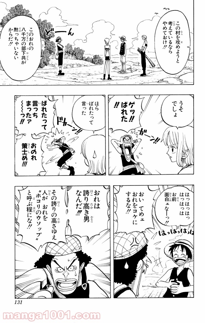 ワンピース 第23話 - Page 15