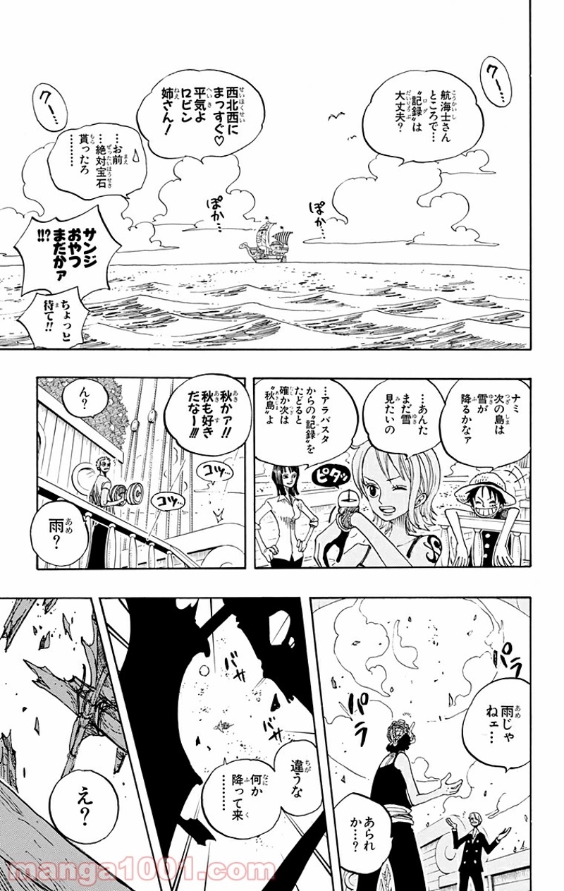 ワンピース 第218話 - Page 13