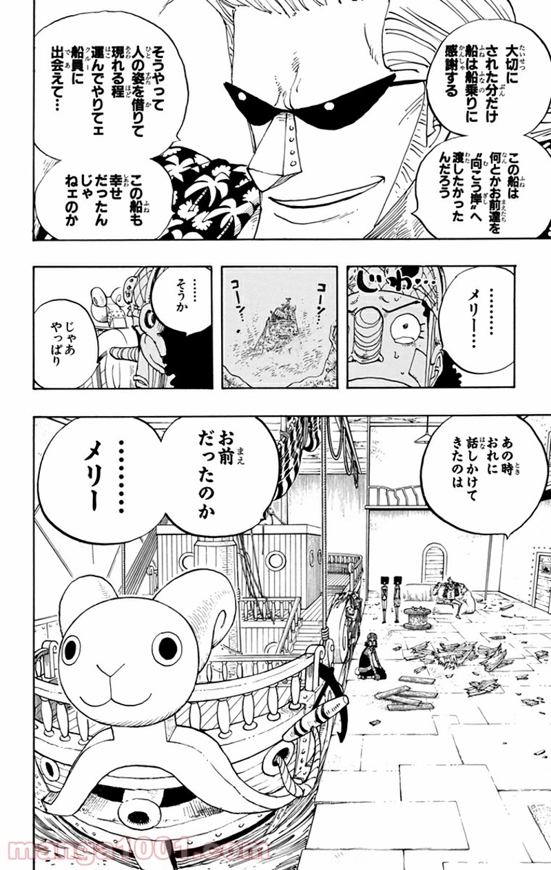 ワンピース 第351話 - Page 18