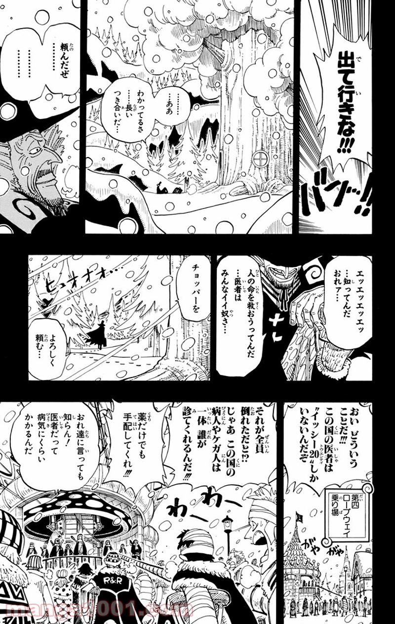 ワンピース 第144話 - Page 9