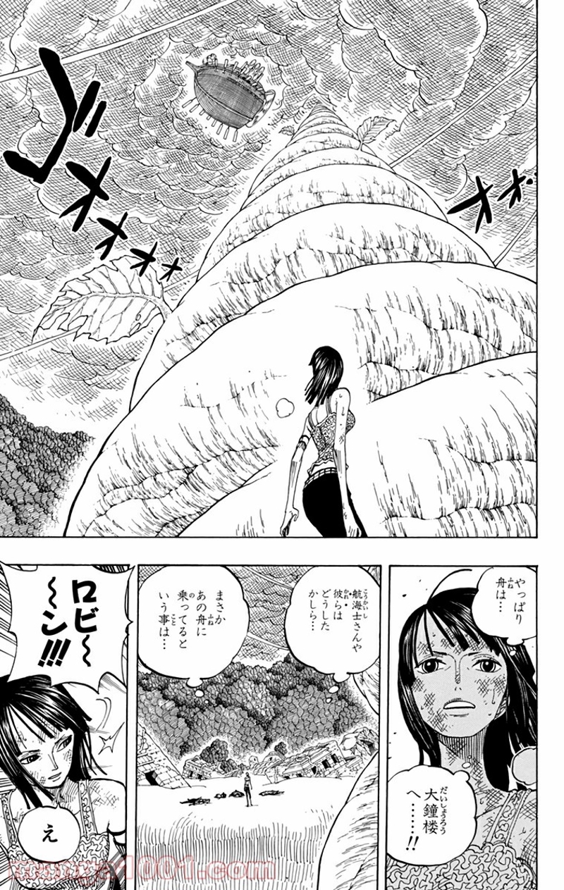 ワンピース 第285話 - Page 9