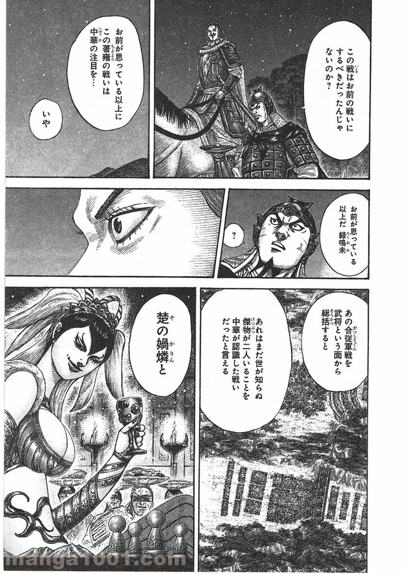 キングダム 第392話 - Page 7