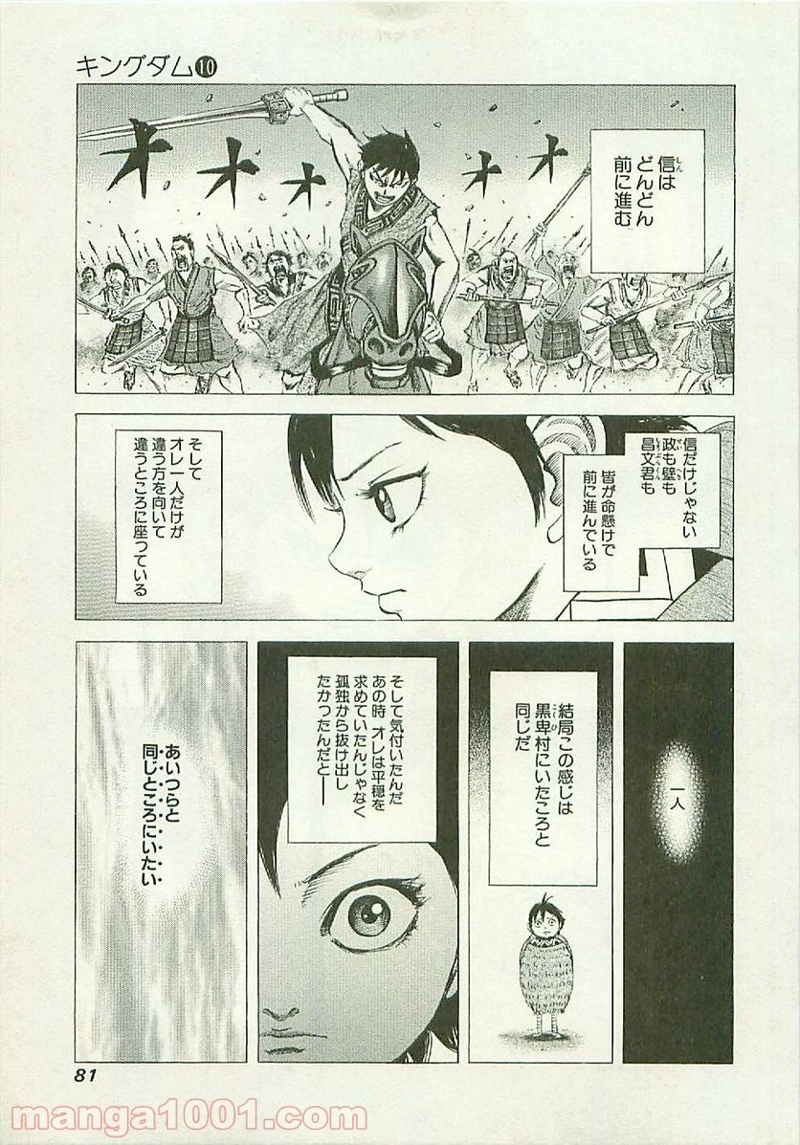 キングダム 第101話 - Page 3