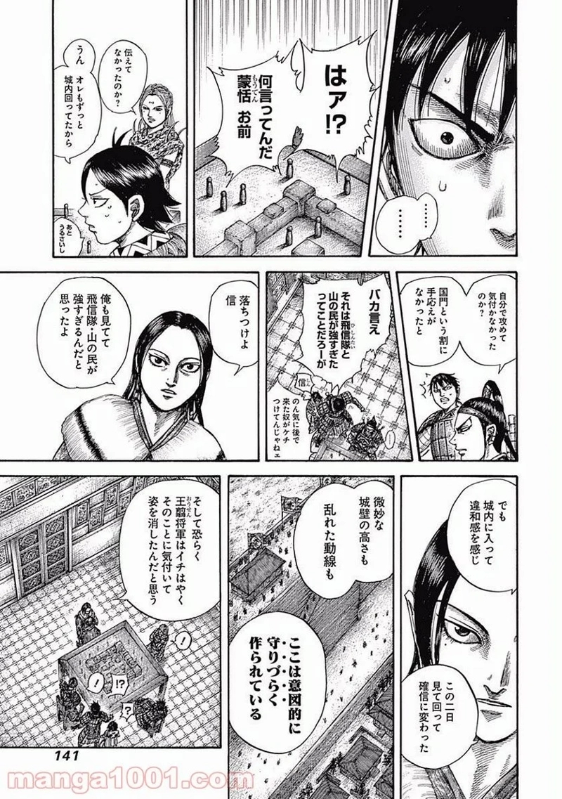 キングダム 第511話 - Page 9