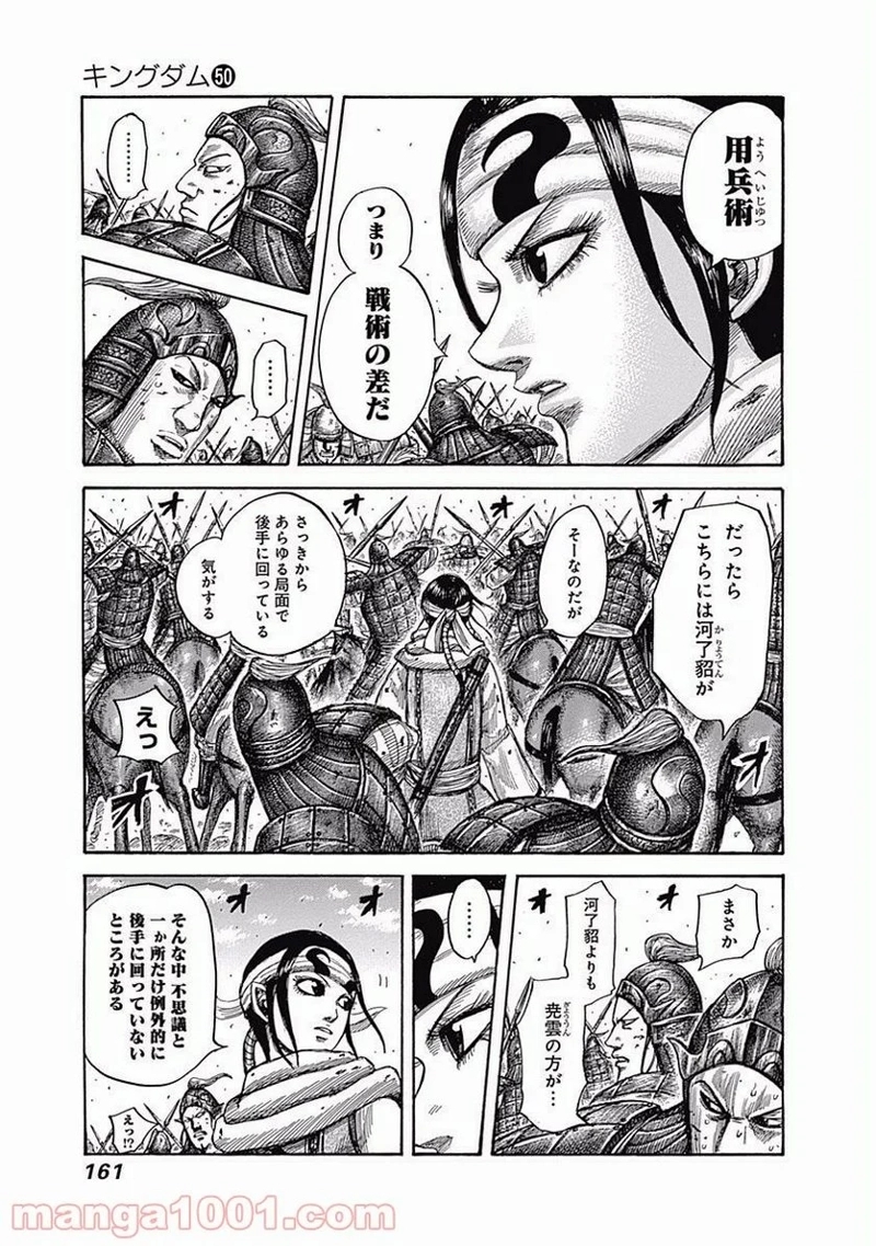 キングダム 第545話 - Page 5