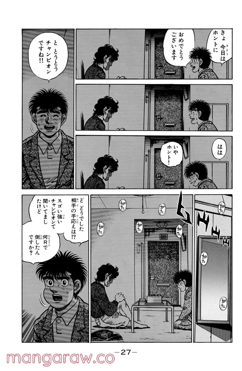 はじめの一歩 第180話 - Page 7