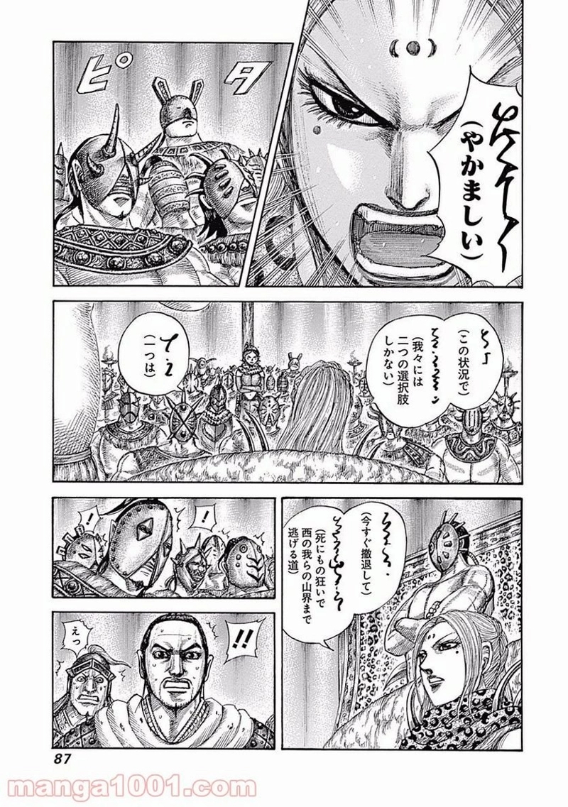 キングダム 第552話 - Page 7