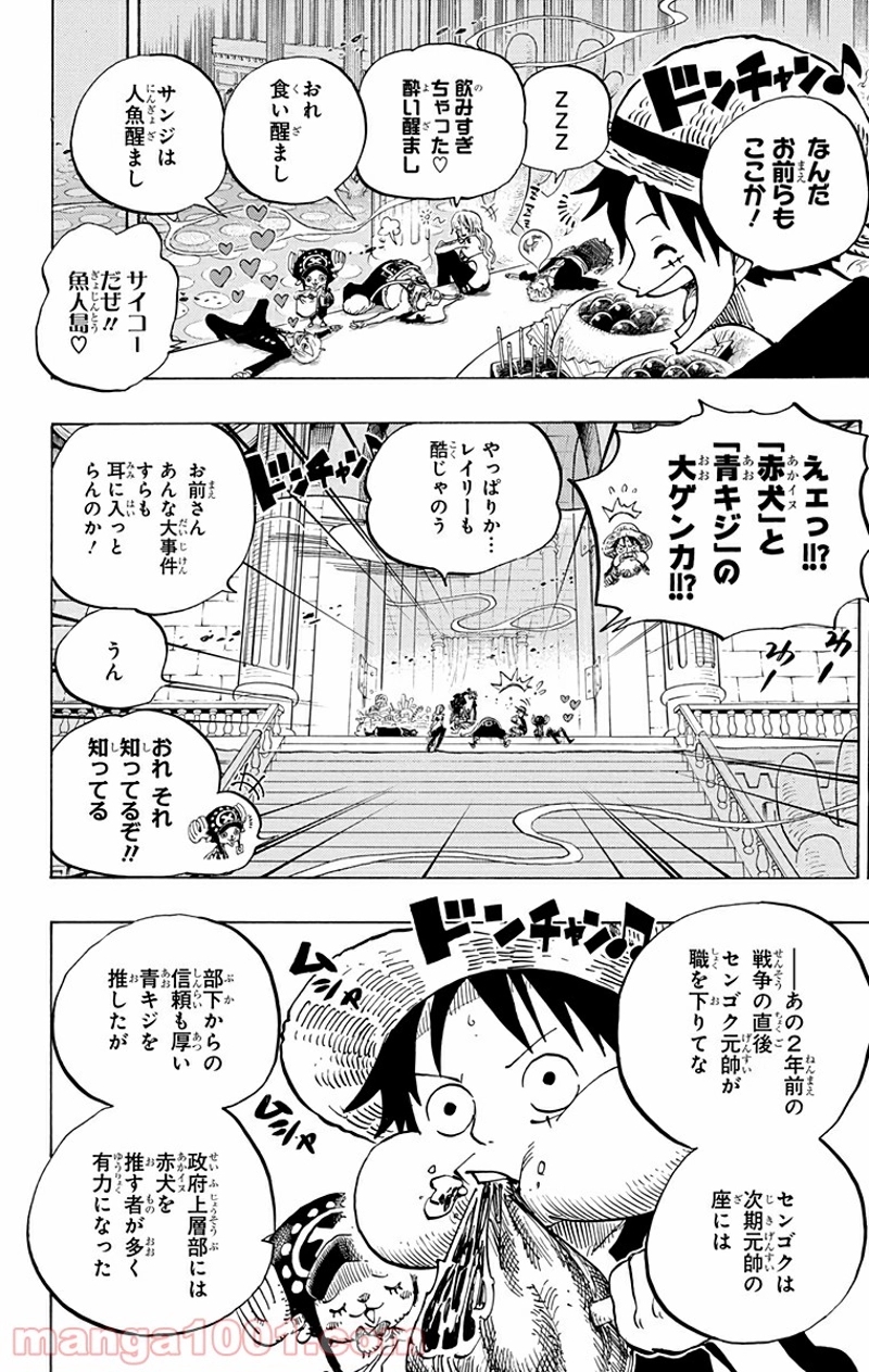 ワンピース 第650話 - Page 4