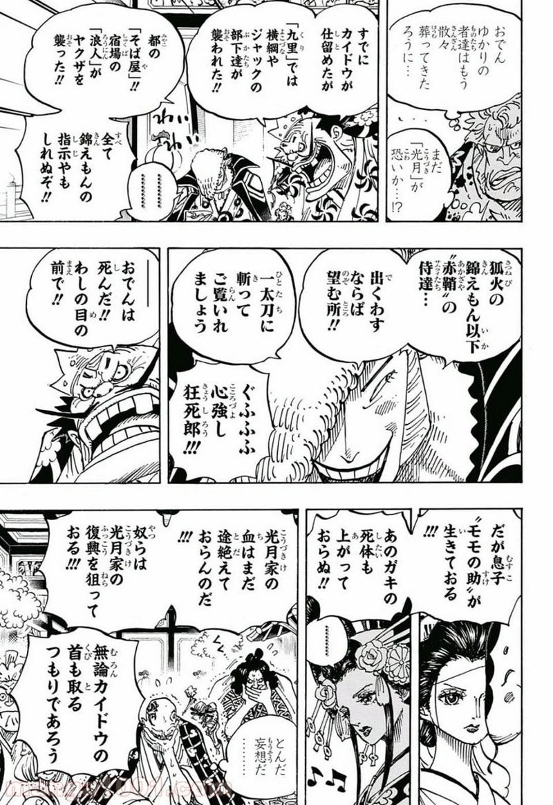 ワンピース 第932話 - Page 11