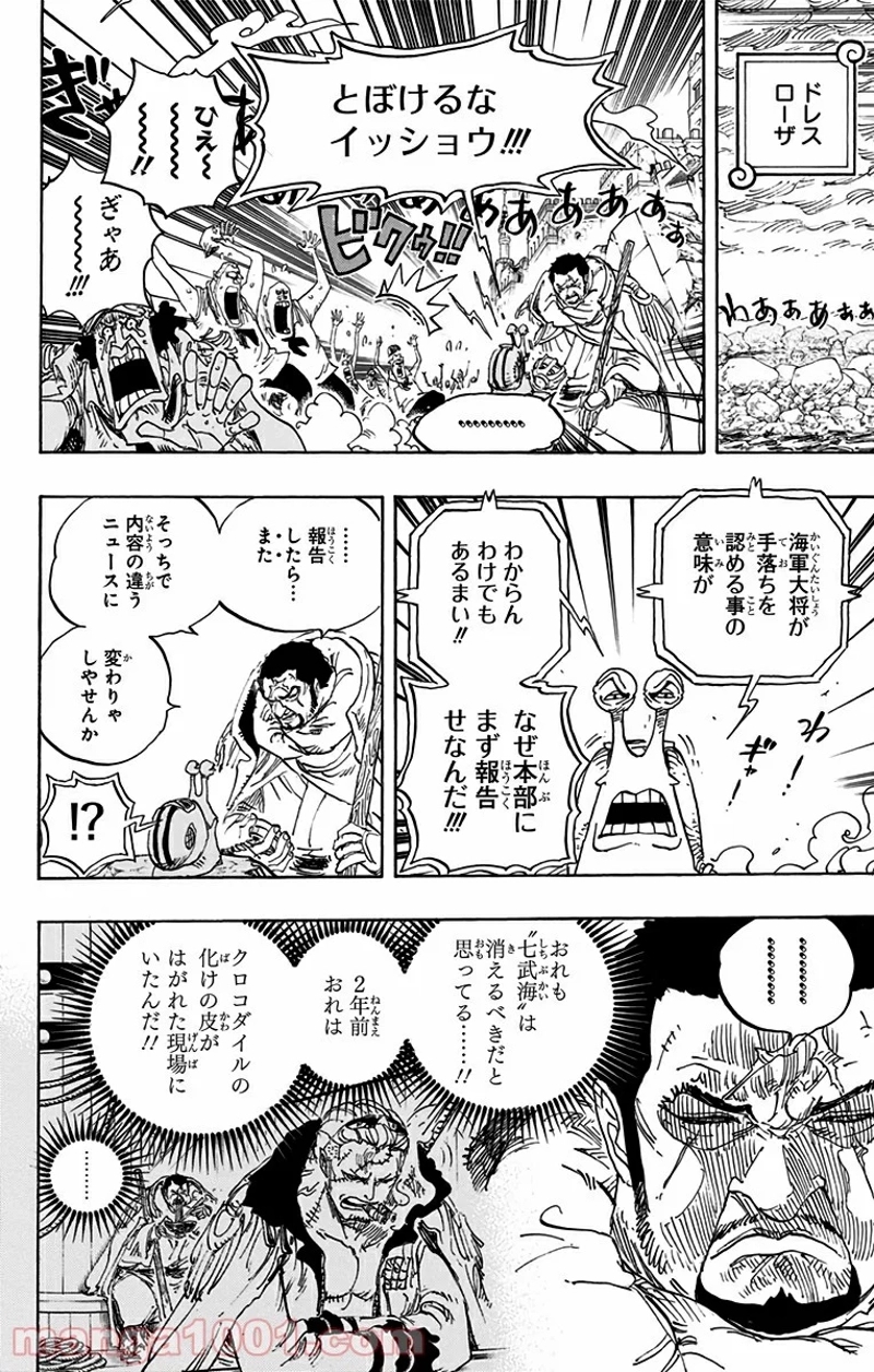 ワンピース 第793話 - Page 12