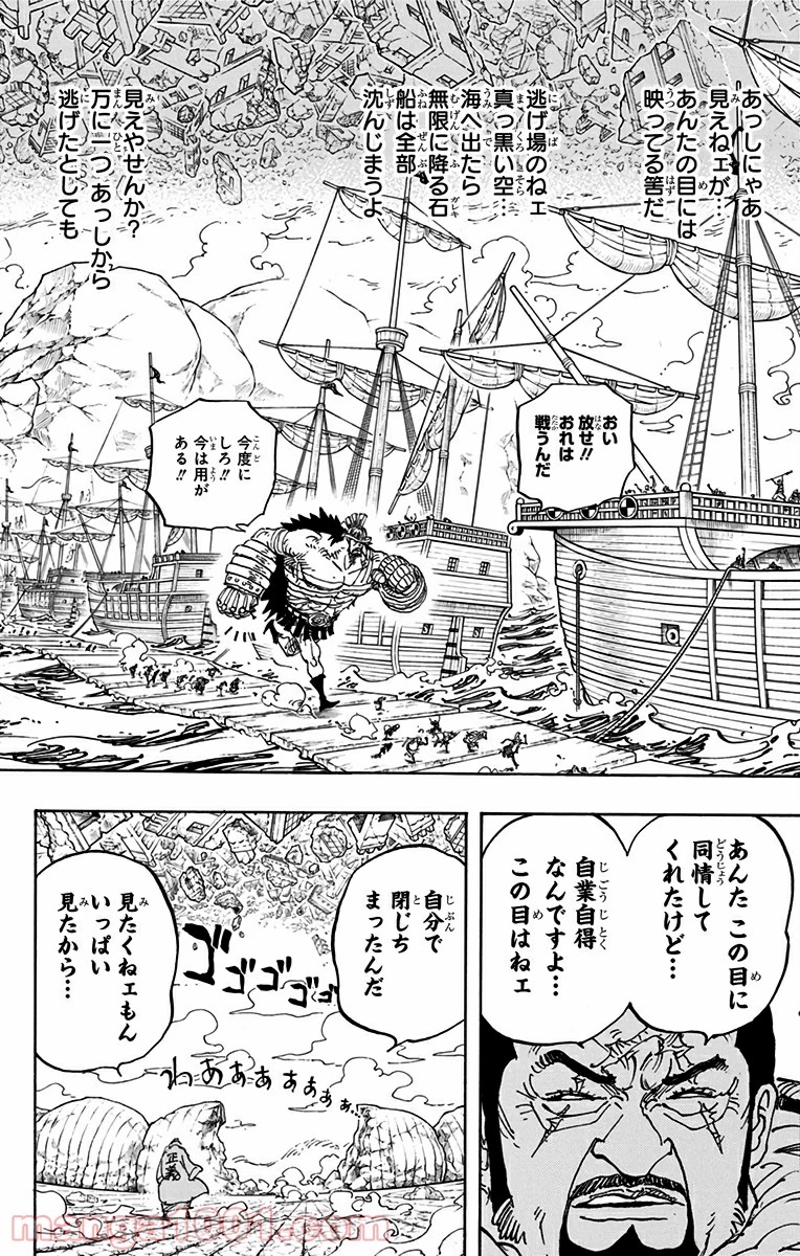 ワンピース 第799話 - Page 8