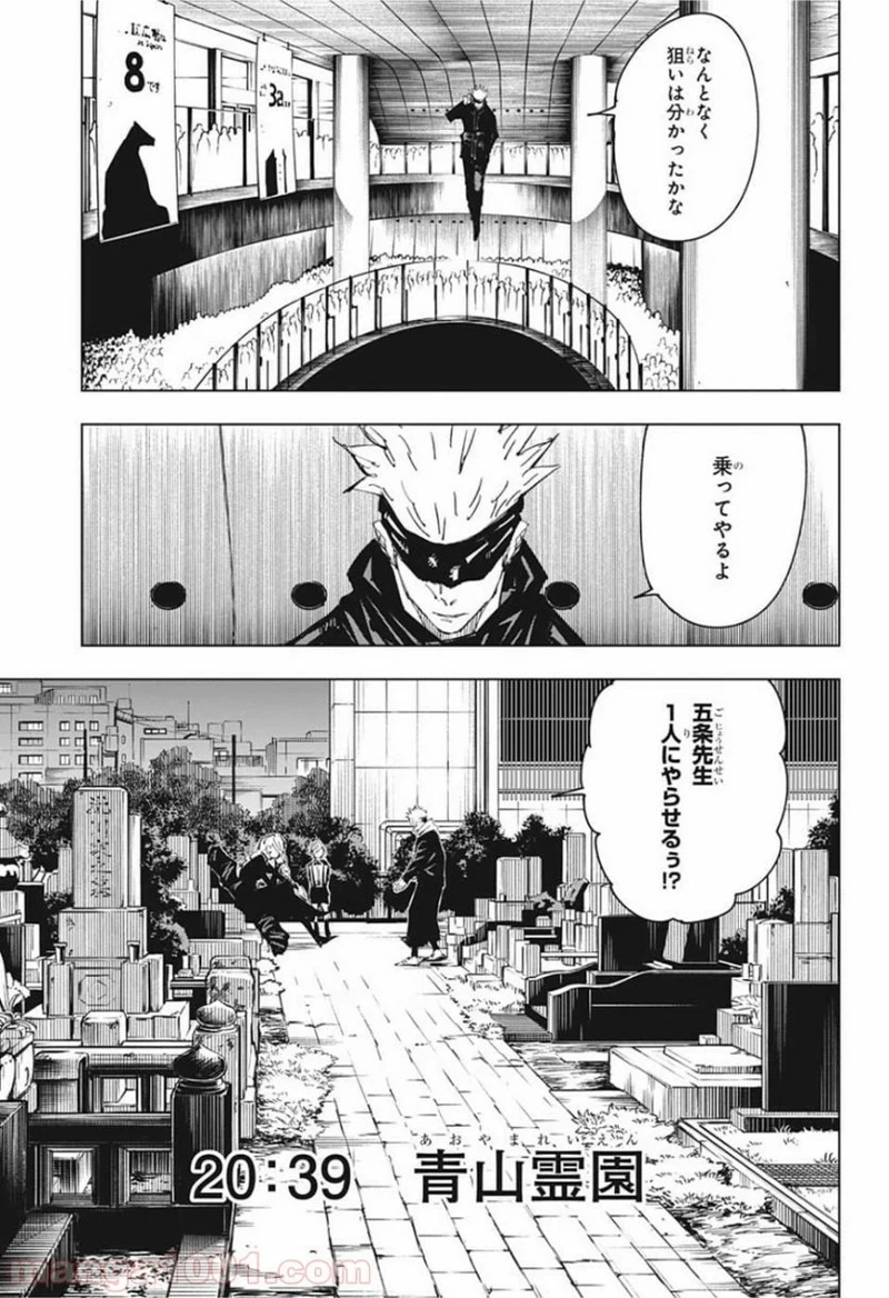 呪術廻戦 第83話 - Page 13