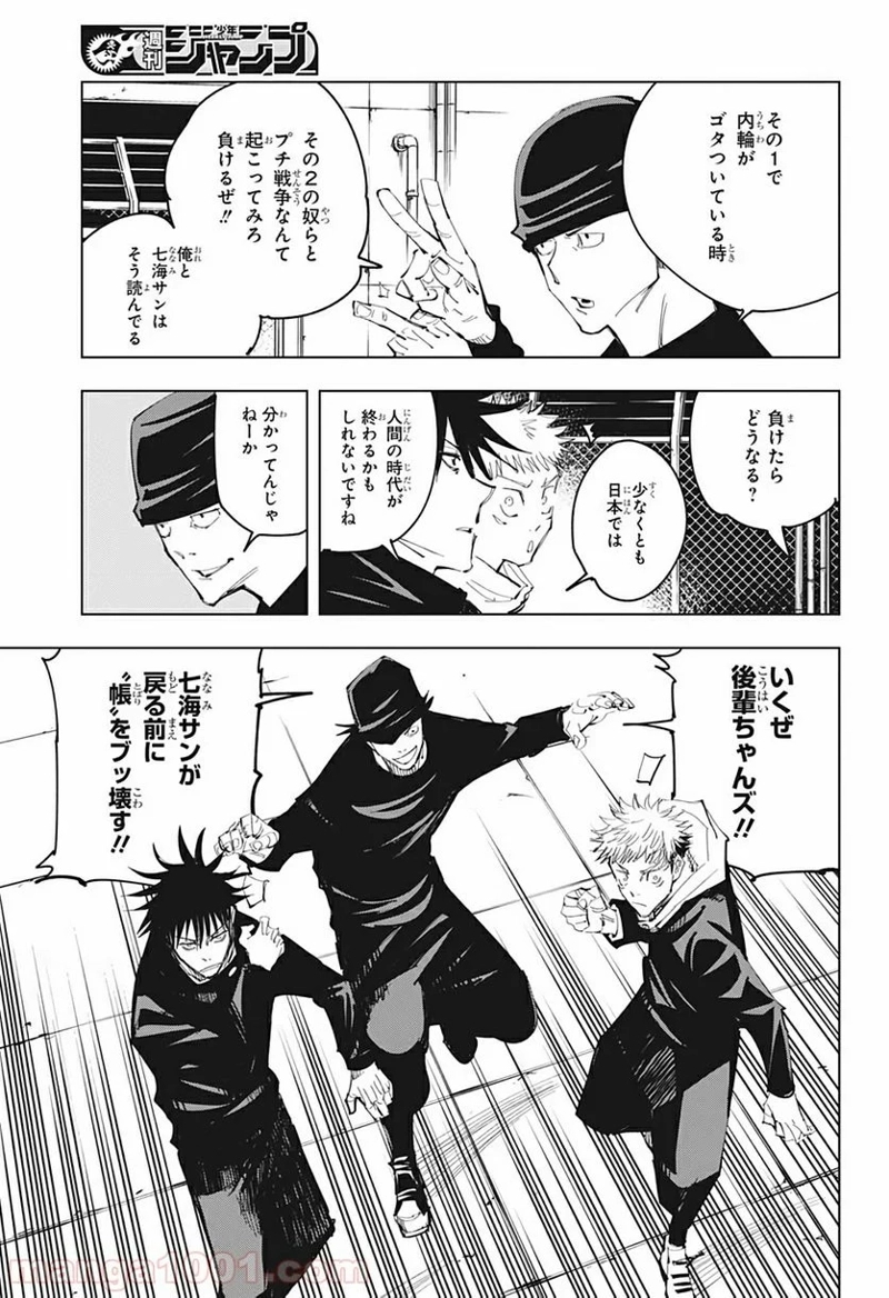 呪術廻戦 第93話 - Page 15